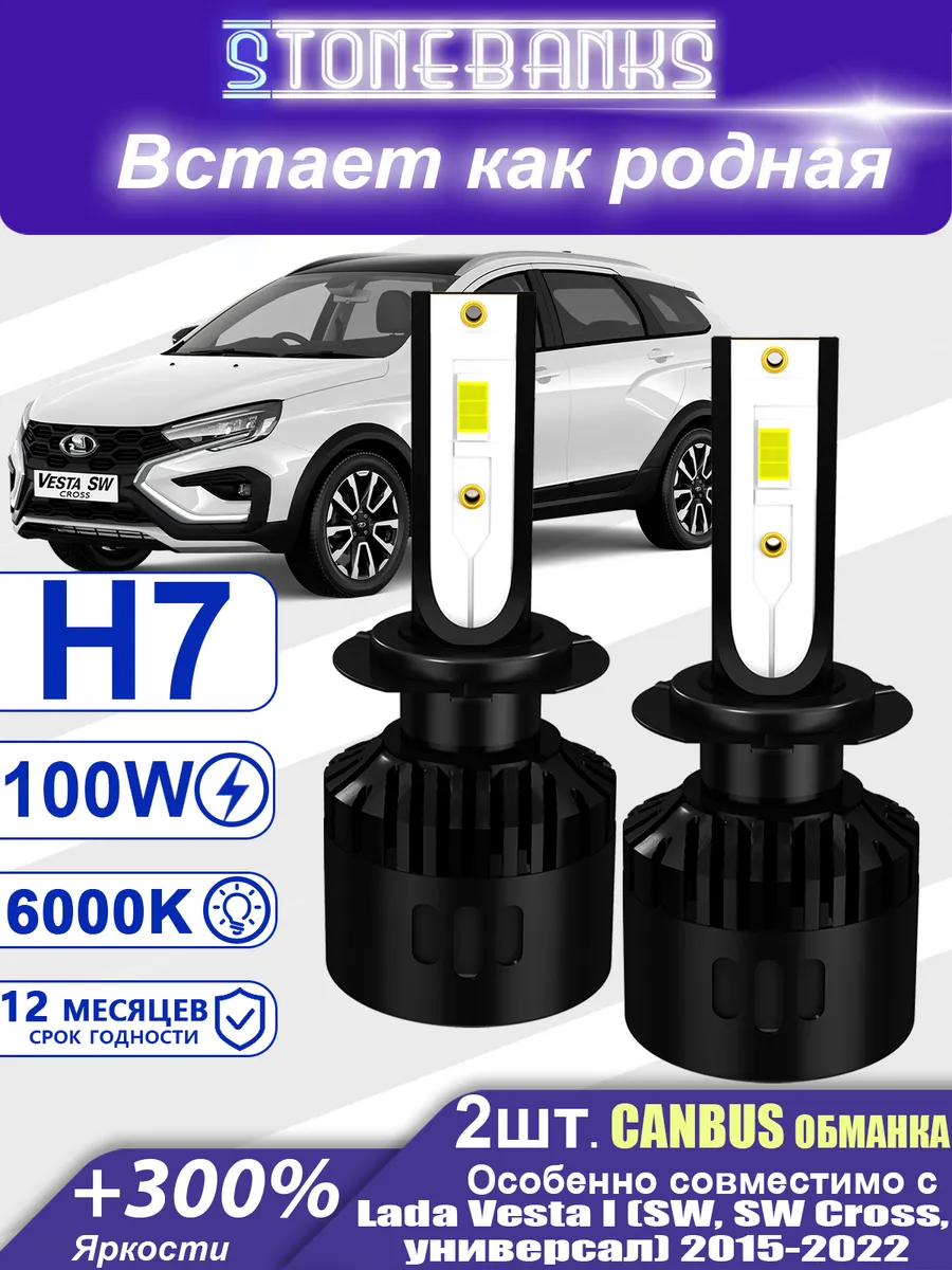 Лампы H7 ближний свет для Лада Веста 1 (SW, универсал) 15-22