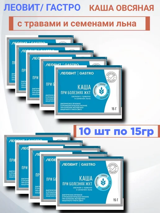 ЛЕОВИТ GASTRO Каша овсяная с травами и льном 15,0пак 10шт, 10 шт, фото 2