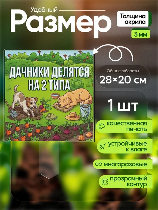 WoW! Эффект! Топпер табличка Дачники делятся на 2 типа 1 штука, белый, фото 2