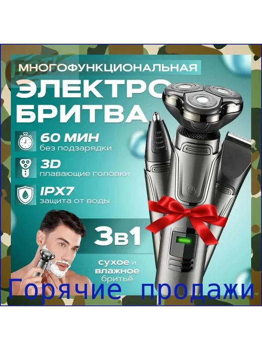 Электробритва 3в1, черный матовый, черный