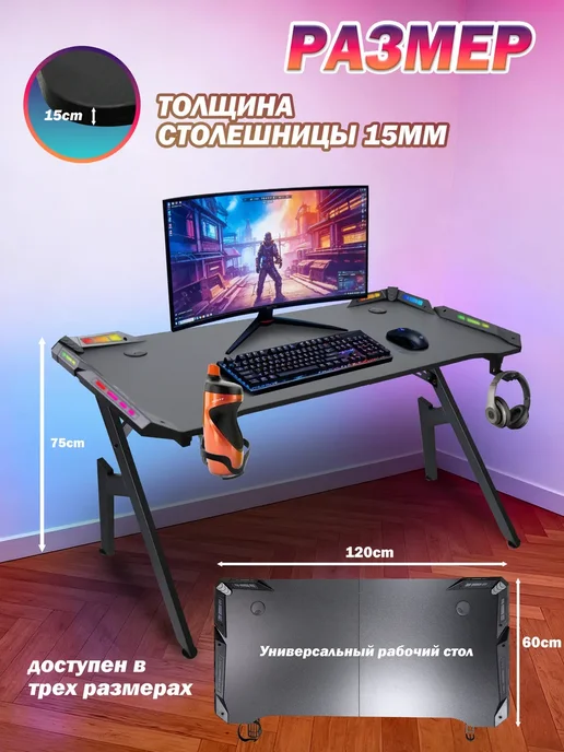 Стол игровой компьютерный ч к,120х60х73,с подсветкой, 120x60x73, фото 4