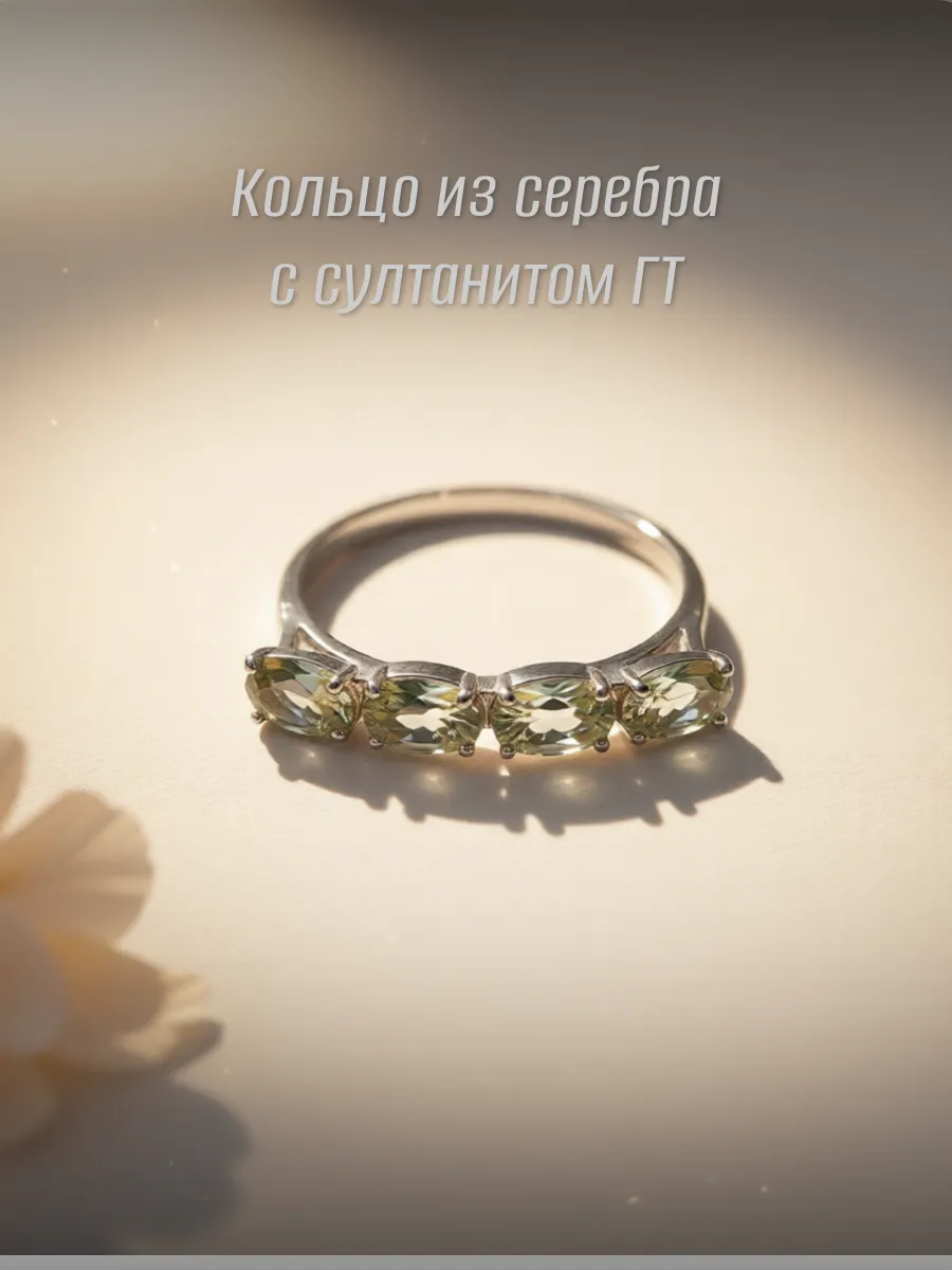 Кольцо дорожка с султанитом