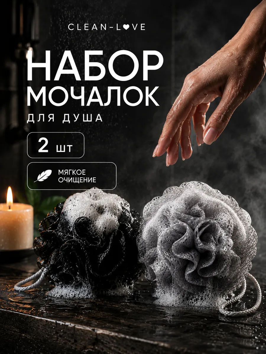 Мочалка шар для душа и тела набор 2шт