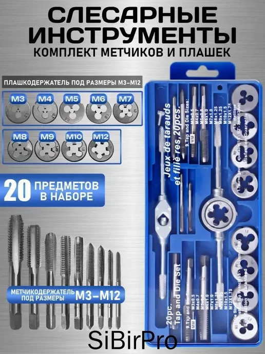 Набор метчиков и плашек, вариант