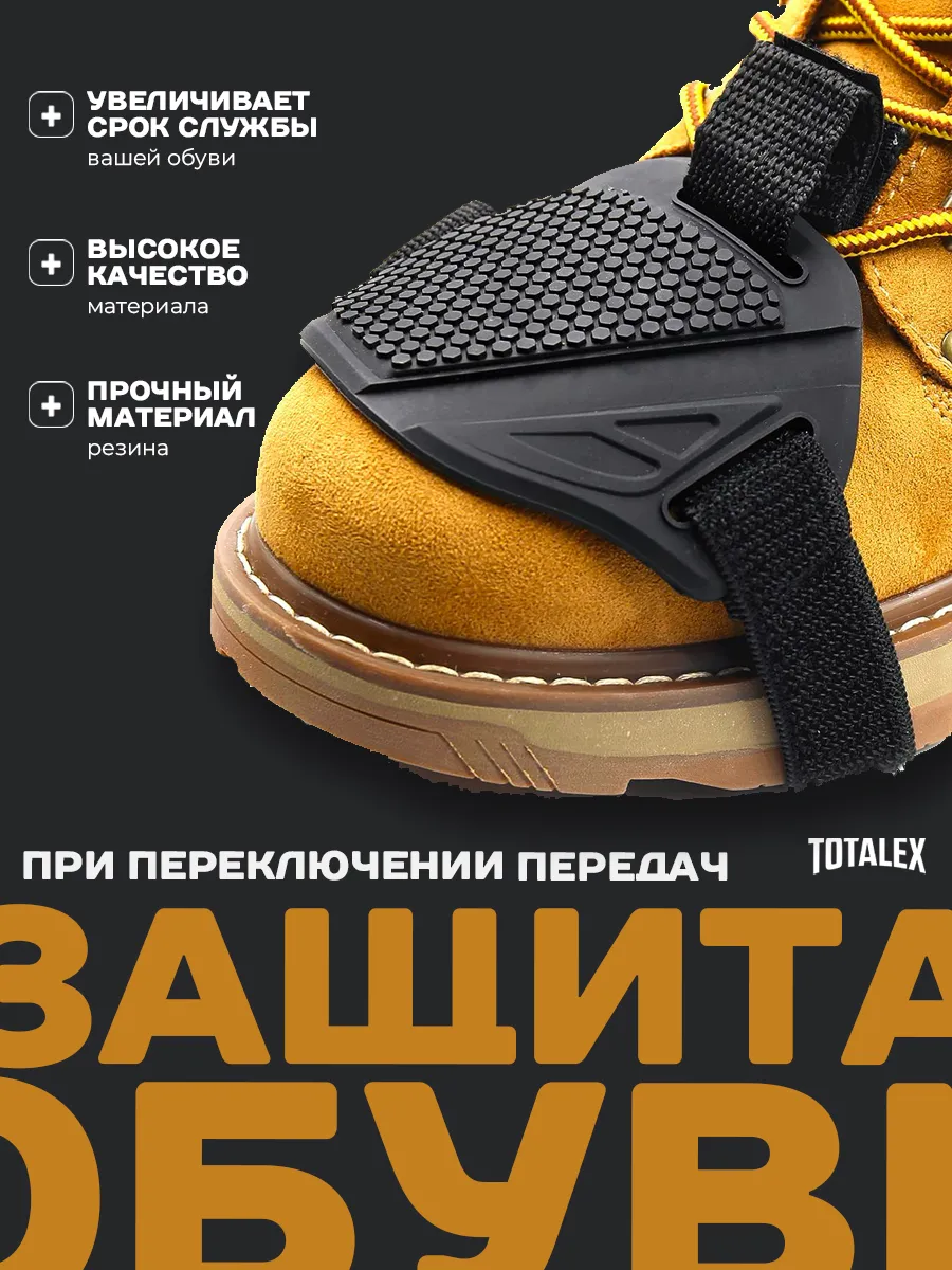 Накладка защита для обуви