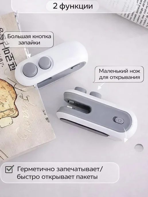 Ариш Запайщик пакетов 2 в 1 с ножом, компактный, USB, вариант, фото 3