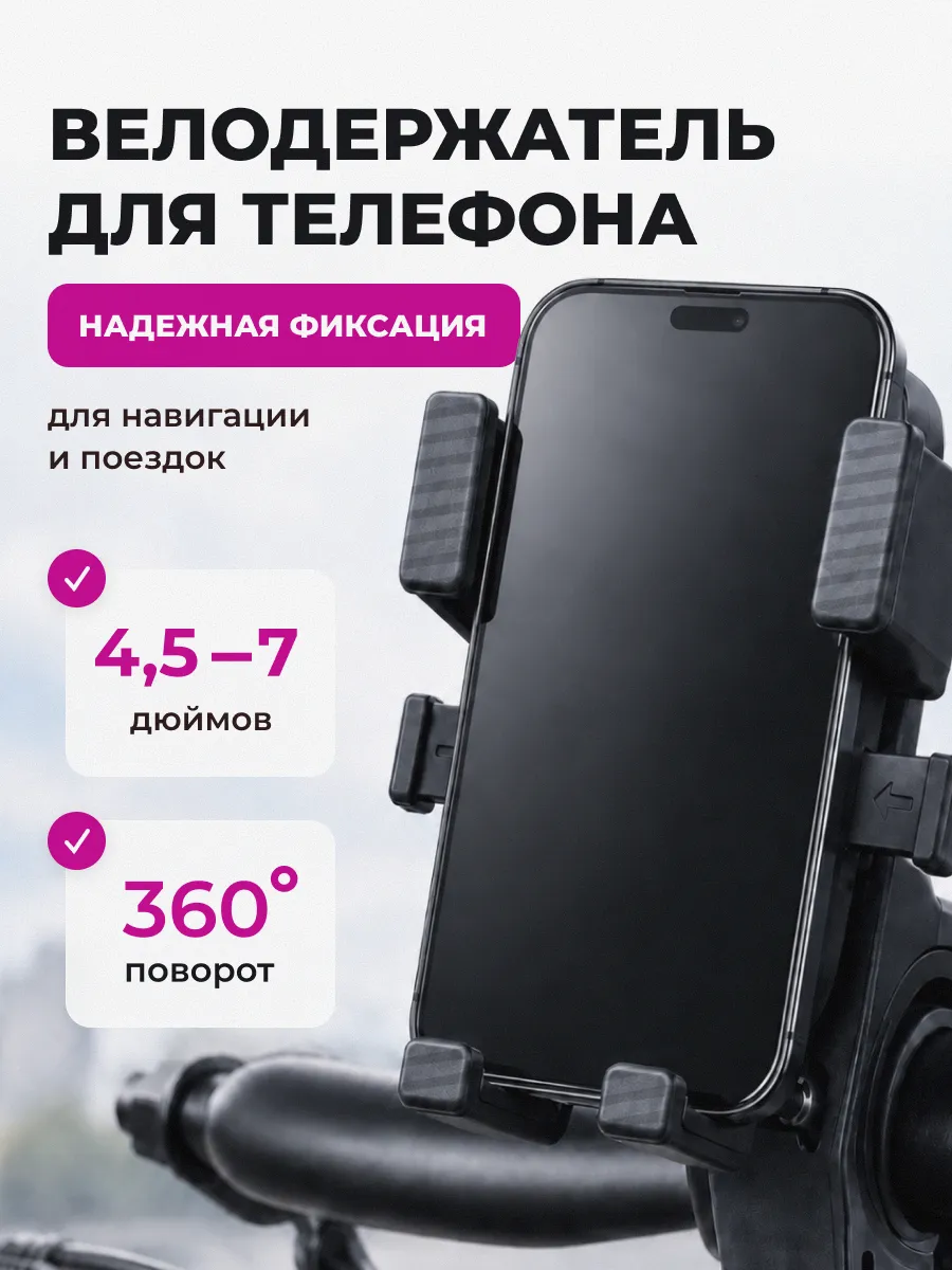 Держатель для телефона на велосипед