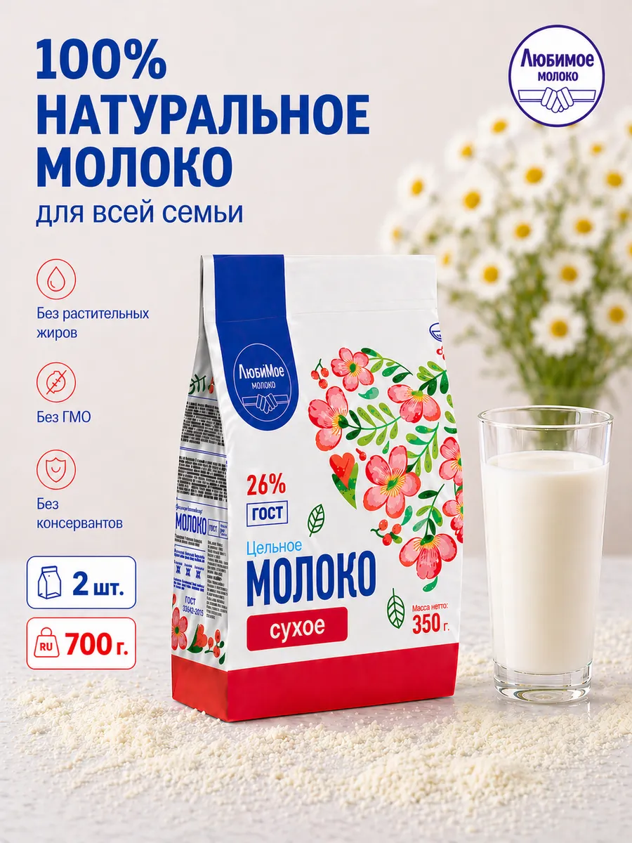 Молоко сухое цельное 26%, 700 гр / 2шт