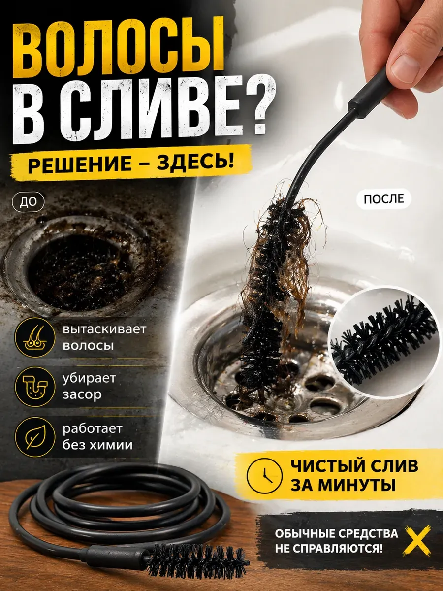 Трос для прочистки труб с ершиком для дома