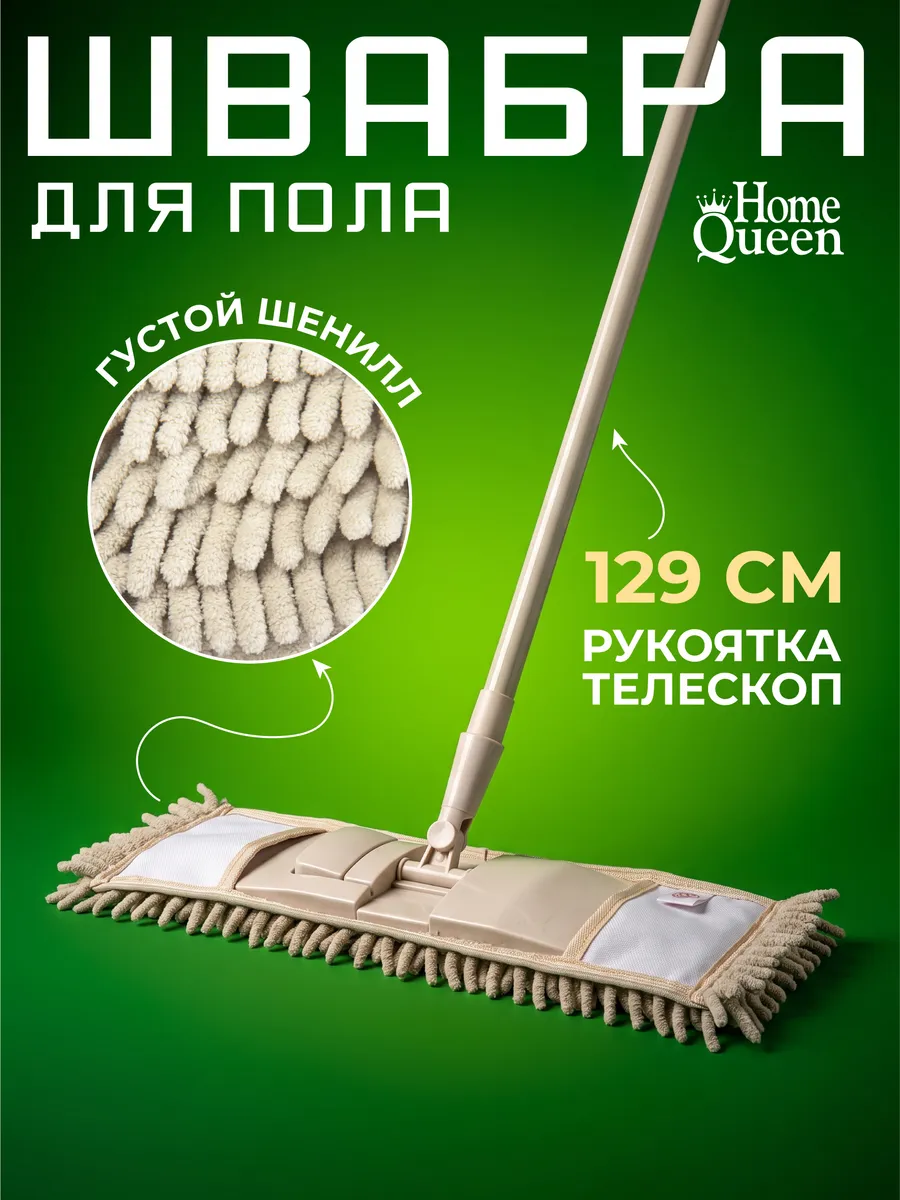 Швабра для пола простая с насадкой из микрофибры без ведра