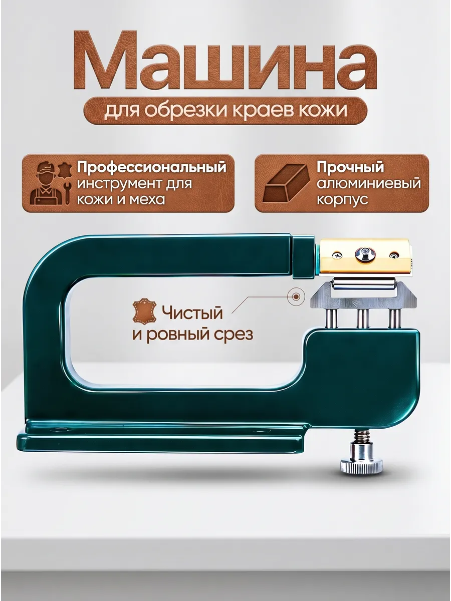 Аппарат для обработки кромок кожи