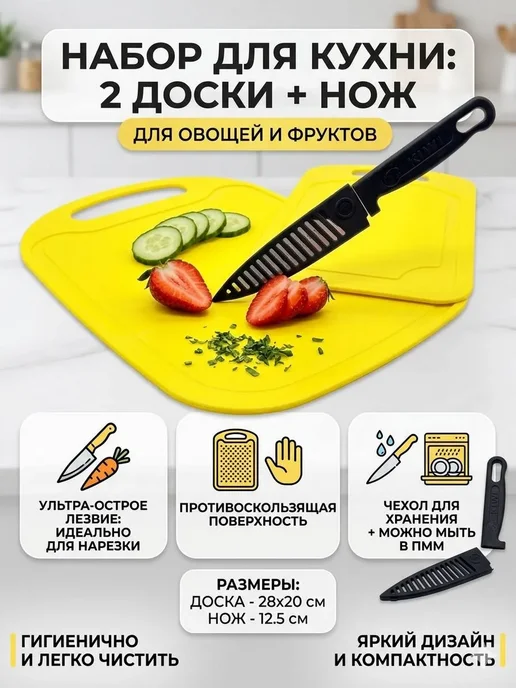 АдемиЛунари Доска разделочная пластиковая набор для кухни жёлтый, желтый, фото 2