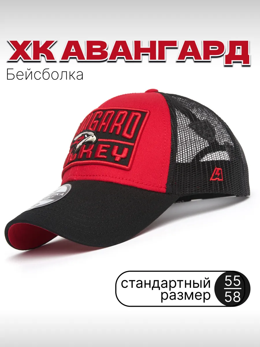 Бейсболка ХК Авангард