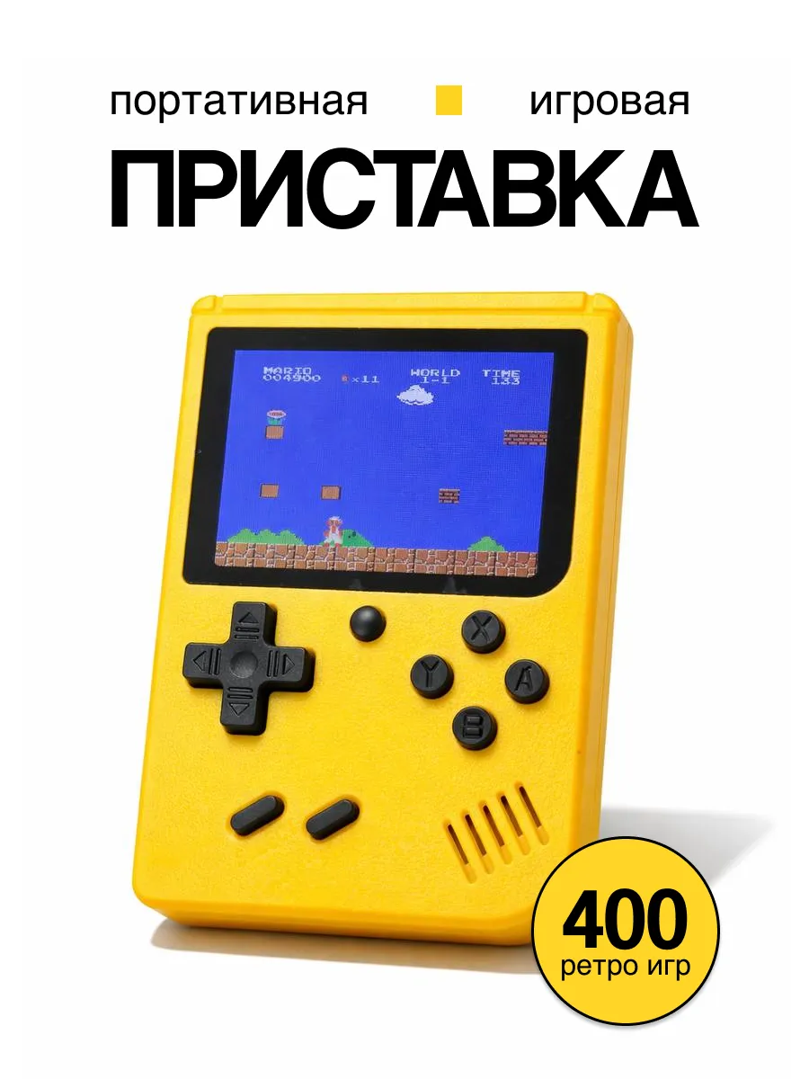 Приставка игровая портативная 400 игр 8 бит для детей