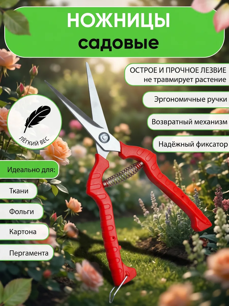 Ножницы садовые универсальные