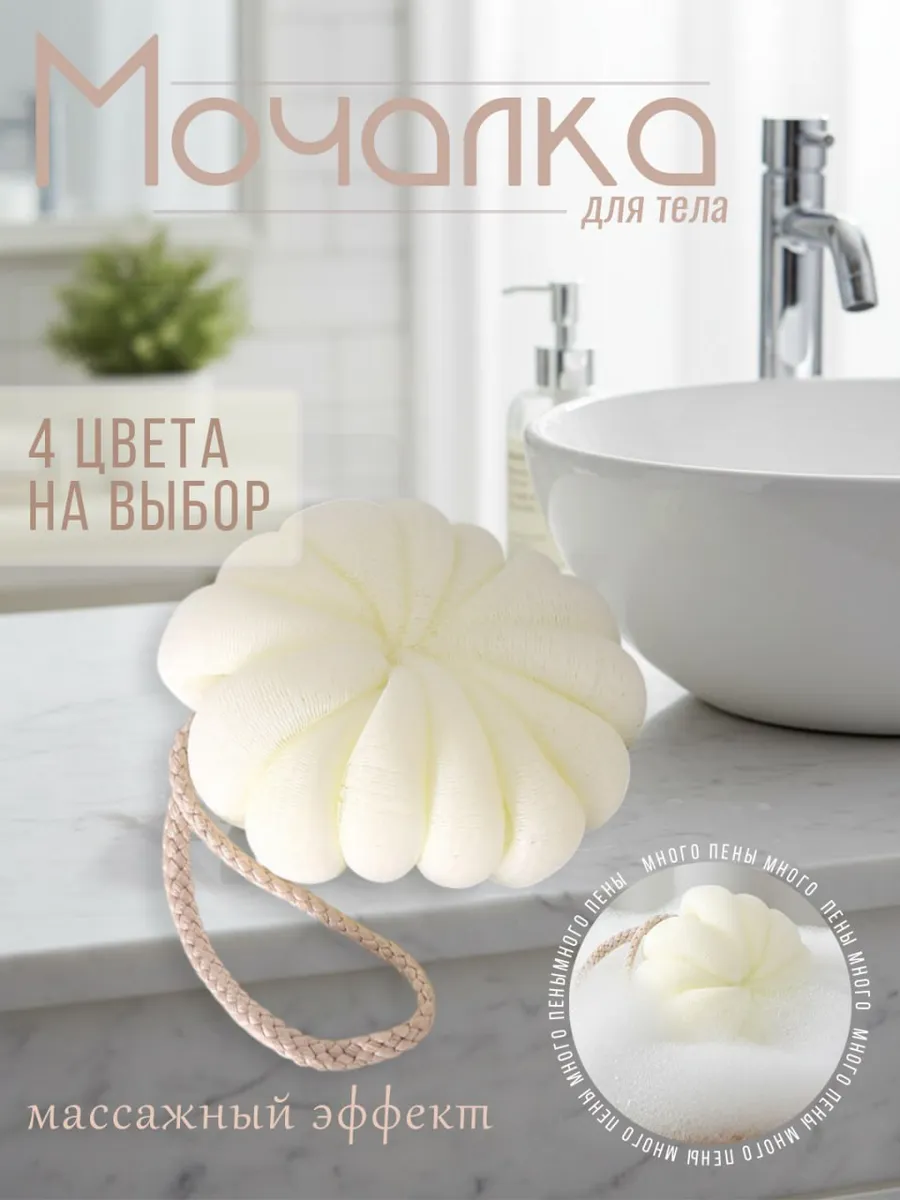 Мочалка массажная для душа, для тела