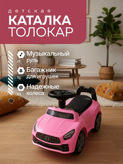 Vulpes Толокар для девочки с музыкальным рулем, вариант