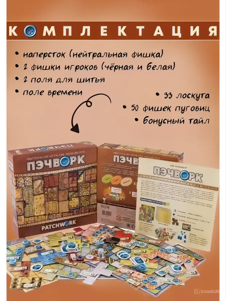 Настольная детская игра Пэчворк