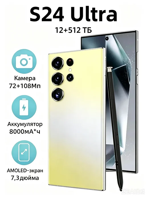 Смартфон S24 Ultra S24 Ultra 6/512 ГБ, желтый