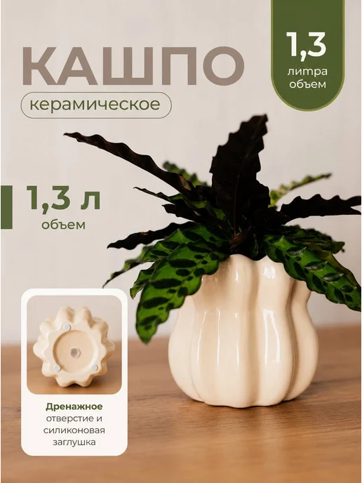 KASHPO_GORSHOK Керамическое кашпо с дренажным отверстием 10,5*10,5, 14x14