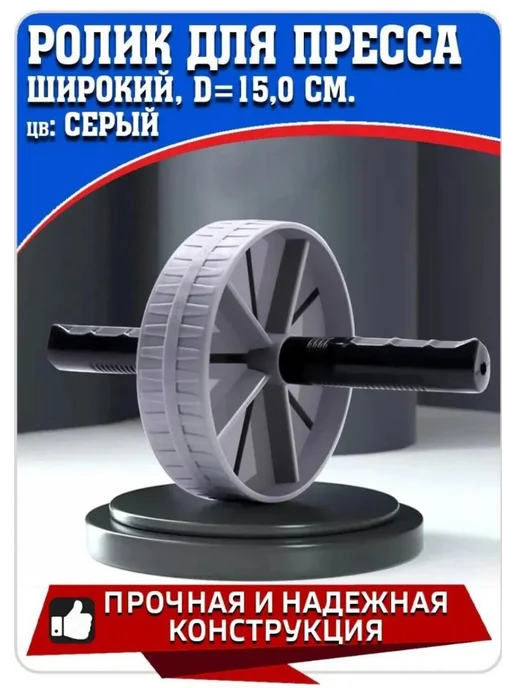 Ролики для пресса, тренажер для спорта и фитнеса, вариант