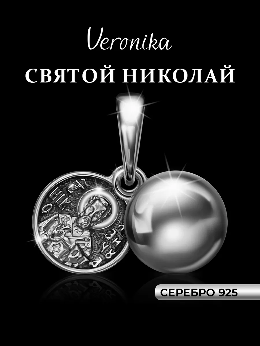 Подвеска Святой Николай серебро 925 нательная