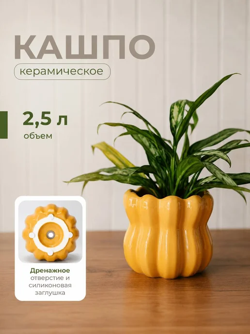 KASHPO_GORSHOK Керамическое кашпо с дренажным отверстием 10,5*10,5, 2,5 л