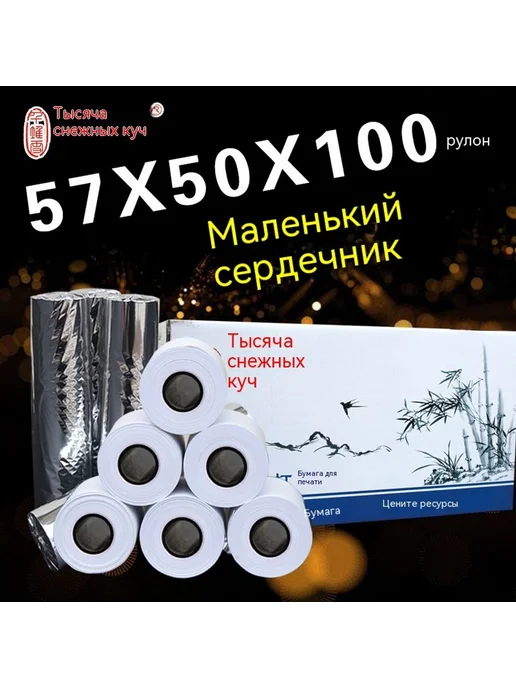 Бумага Без чипа, 100 рулонов, фото 3