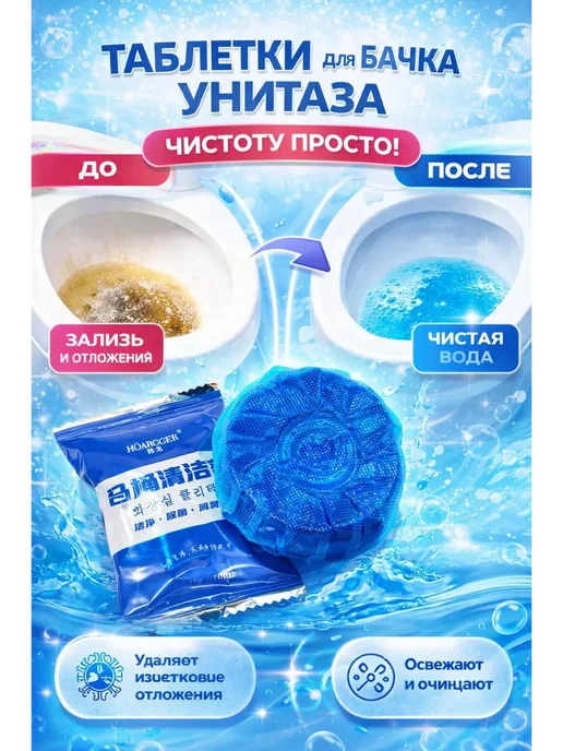 вик1504 Таблетки для бачка унитаза. Набор 3 штуки, синий