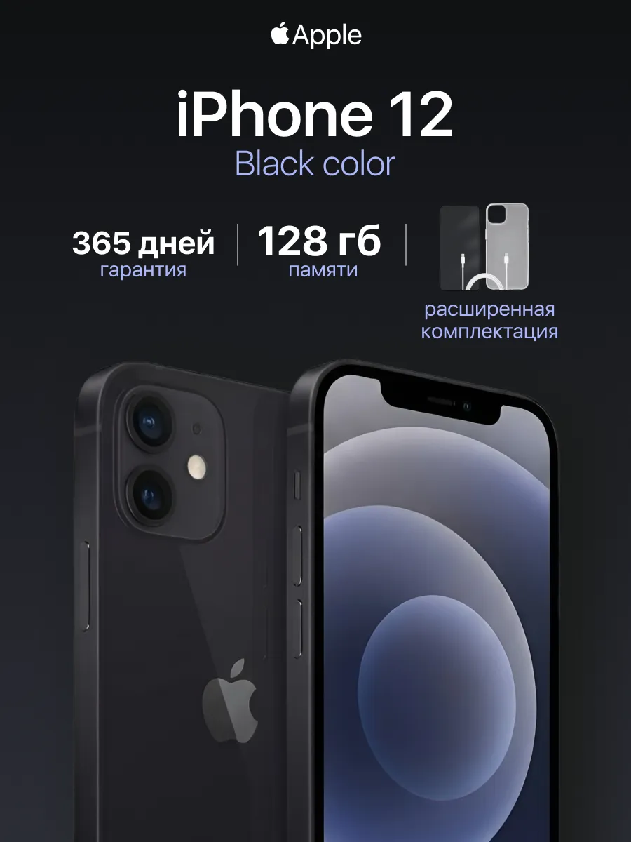 iPhone 12 128GB Восстановленный