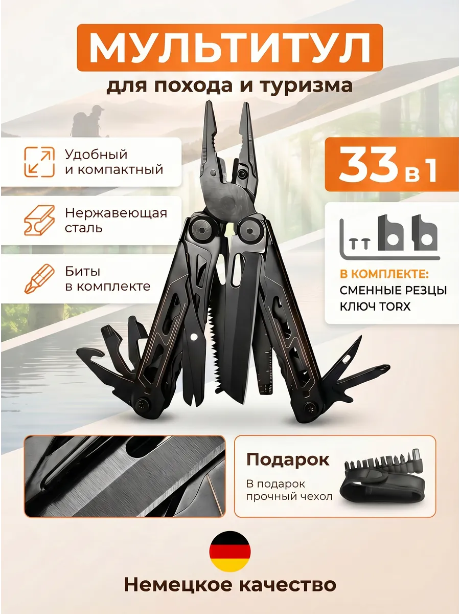 Мультитул тактический для похода и туризма