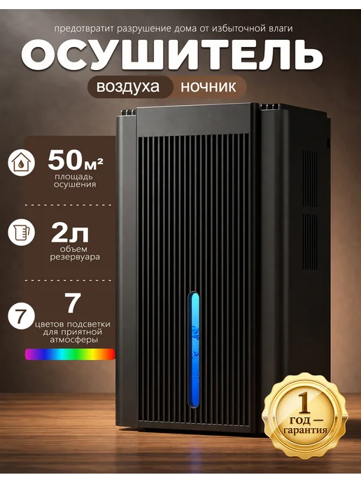 Осушитель воздуха для дома, вариант
