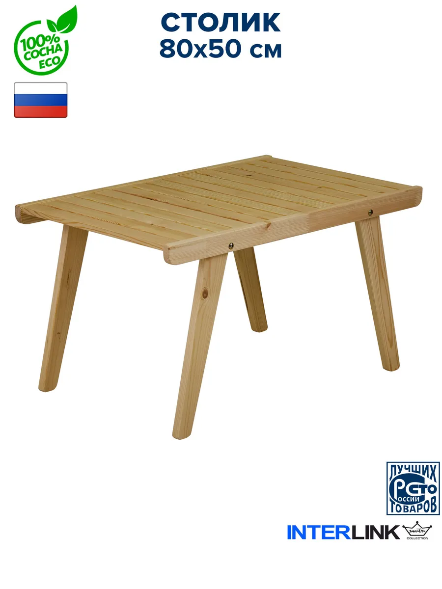 Стол деревянный для сада и дачи, кофейный, 80*50см.