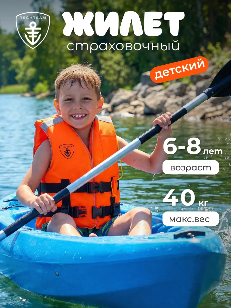 Жилет страховочный детский 6-8 лет