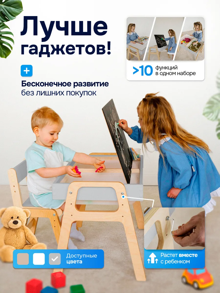 Детский набор с растущим столом и стулом