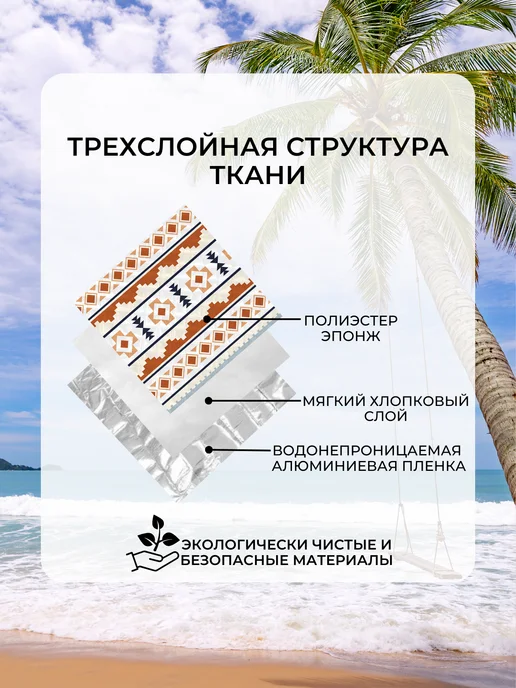 Пляжный коврик, покрывало для пикника 150*200 см, Этнический, 150x200 см, фото 3