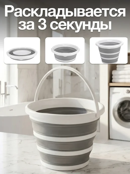 Набор ведро таз складные силиконовые, серый, фото 4