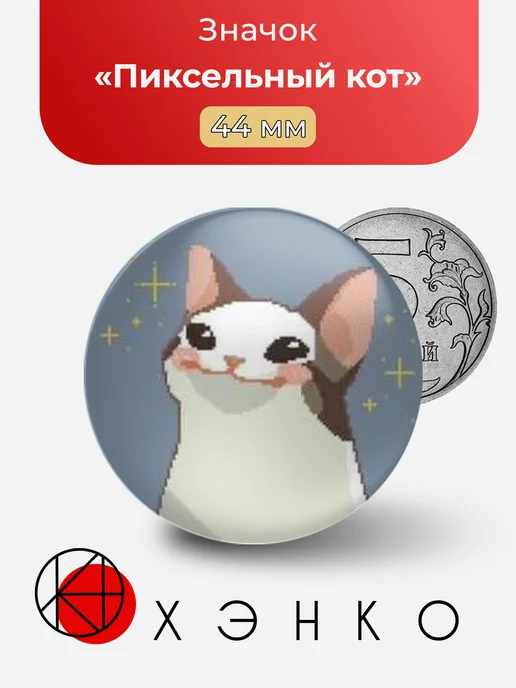 Значок Пиксельный кот