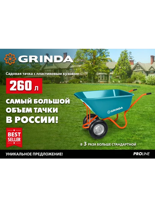 GRINDA GP-1, тачка 260 л, грузоподъемность 120 кг, 260 л, 120 кг, фото 2