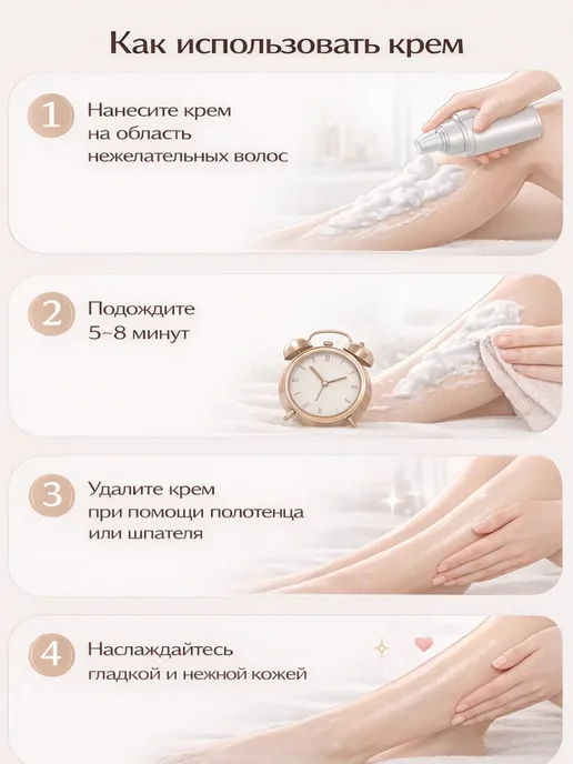 Крем для депиляции тела, быстрое удаление волос, вариант, фото 3