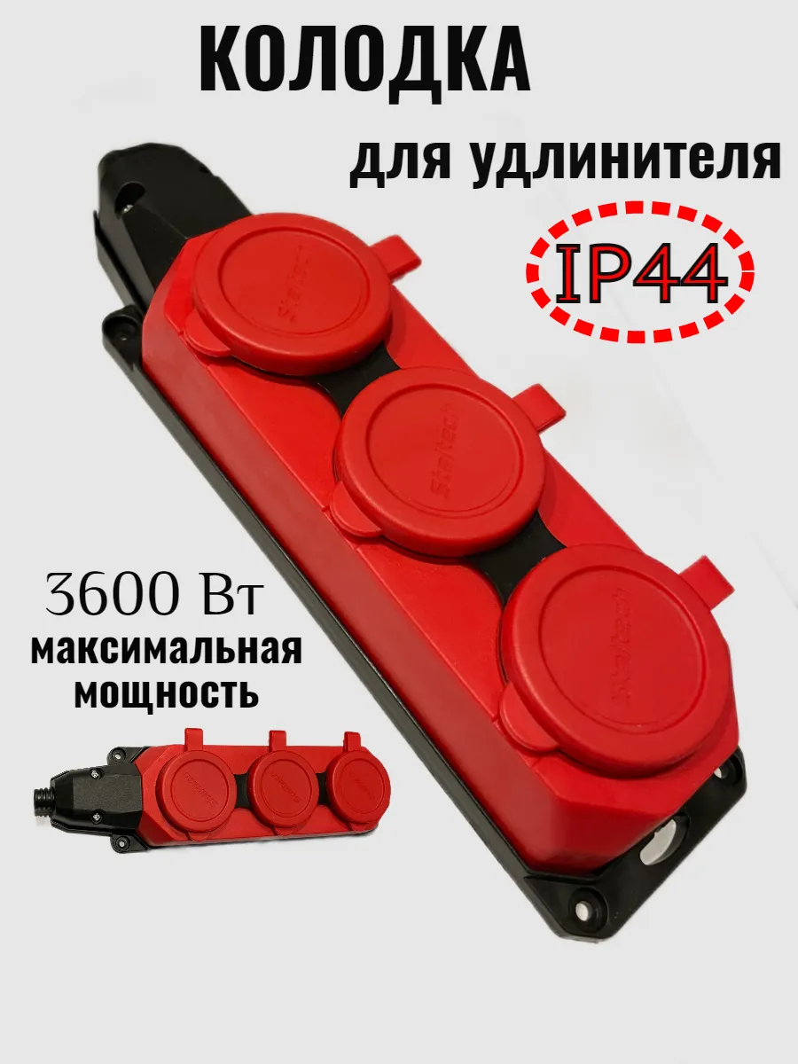 Колодка для удлинителя