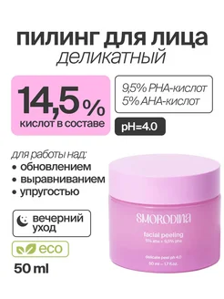 Пилинг-маска для лица деликатная, 50 мл