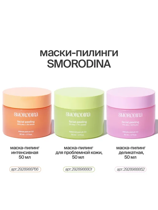 Пилинг-маска для лица деликатная, 50 мл, 50 мл, фото 13