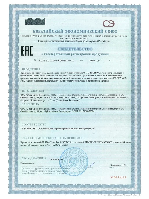 Пилинг-маска для лица деликатная, 50 мл, 50 мл, фото 15