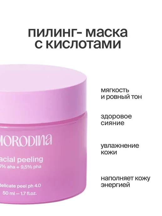Пилинг-маска для лица деликатная, 50 мл, 50 мл, фото 2