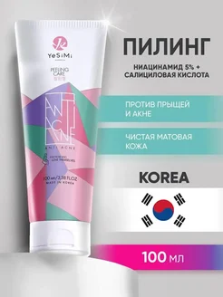 Пилинг скатка для лица Корея, YeSiMi 100 мл