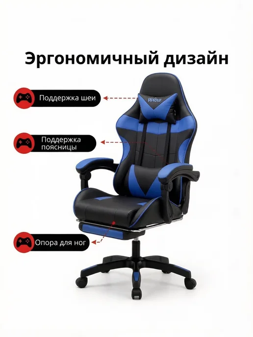 WOBOS Игровое кресло макс нагрузка 160 кг регулируемая высота, 160 кг, фото 4