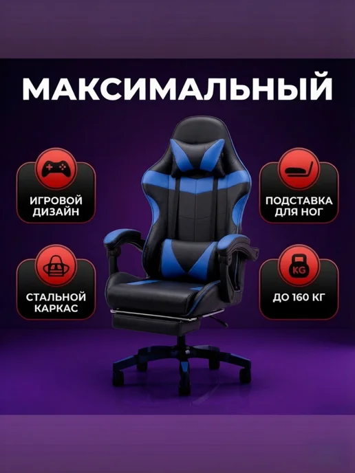WOBOS Игровое кресло макс нагрузка 160 кг регулируемая высота, 160 кг, фото 6