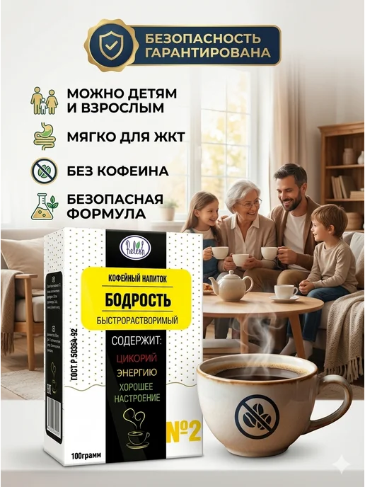 Relish Напиток кофейный Бодрость 100г 3шт, 100 г, фото 2
