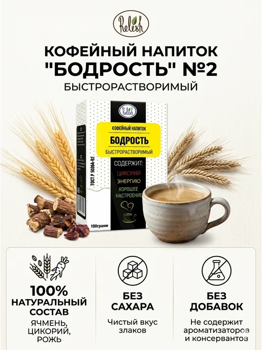 Relish Напиток кофейный Бодрость 100г 3шт, 100 г, фото 3